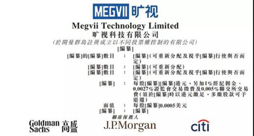 旷视科技递交港股招股书 冲击人工智能领域第一股